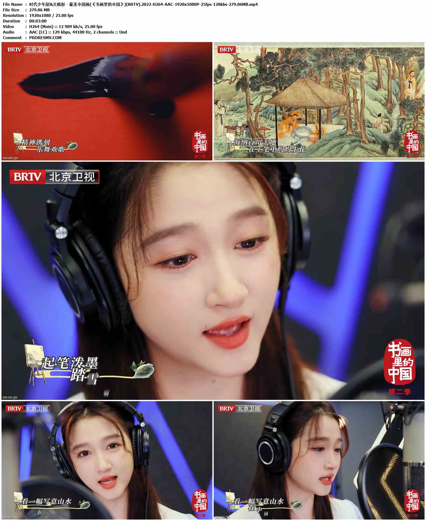 时代少年团&关晓彤 - 最美中国画(《书画里的中国》)(BRTV).2022-H264-AAC-1920x1080P-25fps-128kbs-279.86MB官方MV_高清MV